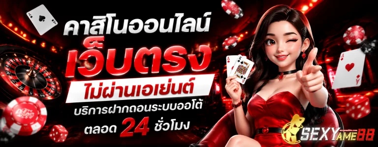 sexyame88 casino